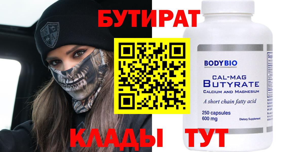 Бутират  Вход с VPN  Минеральные Воды  БУТИРАТ бутик 