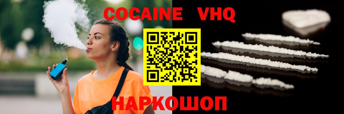 Cocaine FishScale Минеральные Воды
