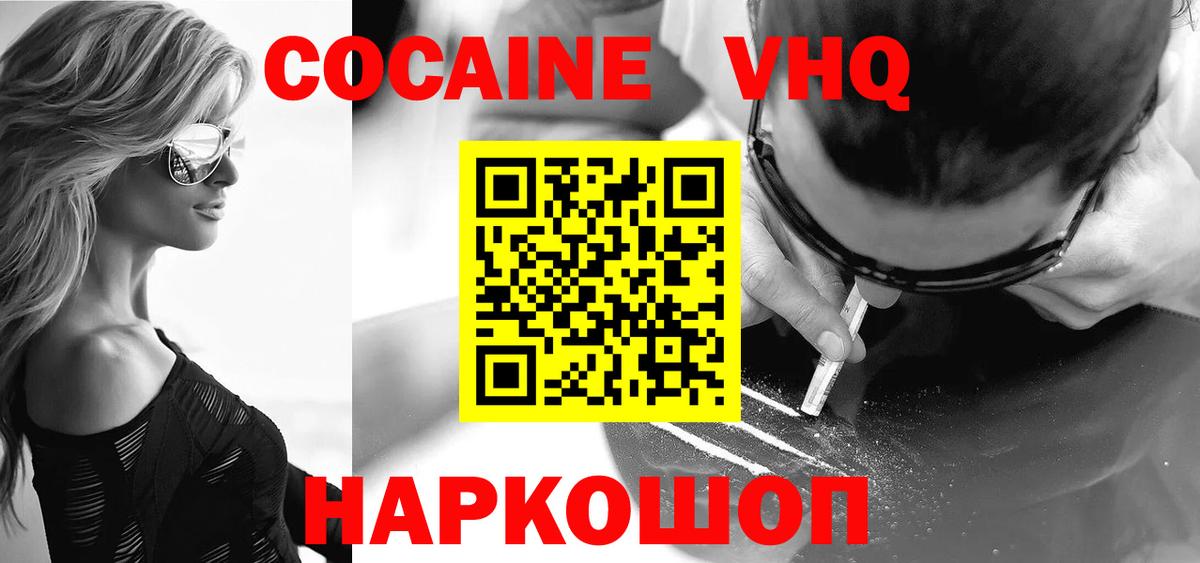 КОКАИН  Кокаин VHQ  Вход с VPN  Минеральные Воды 