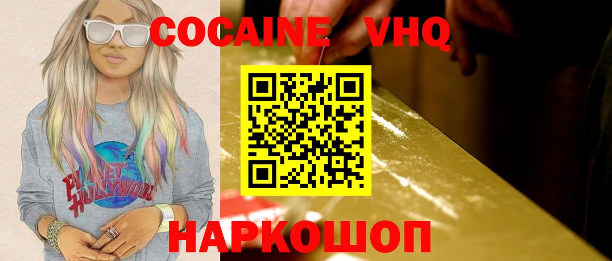 Cocaine VHQ  Минеральные Воды 