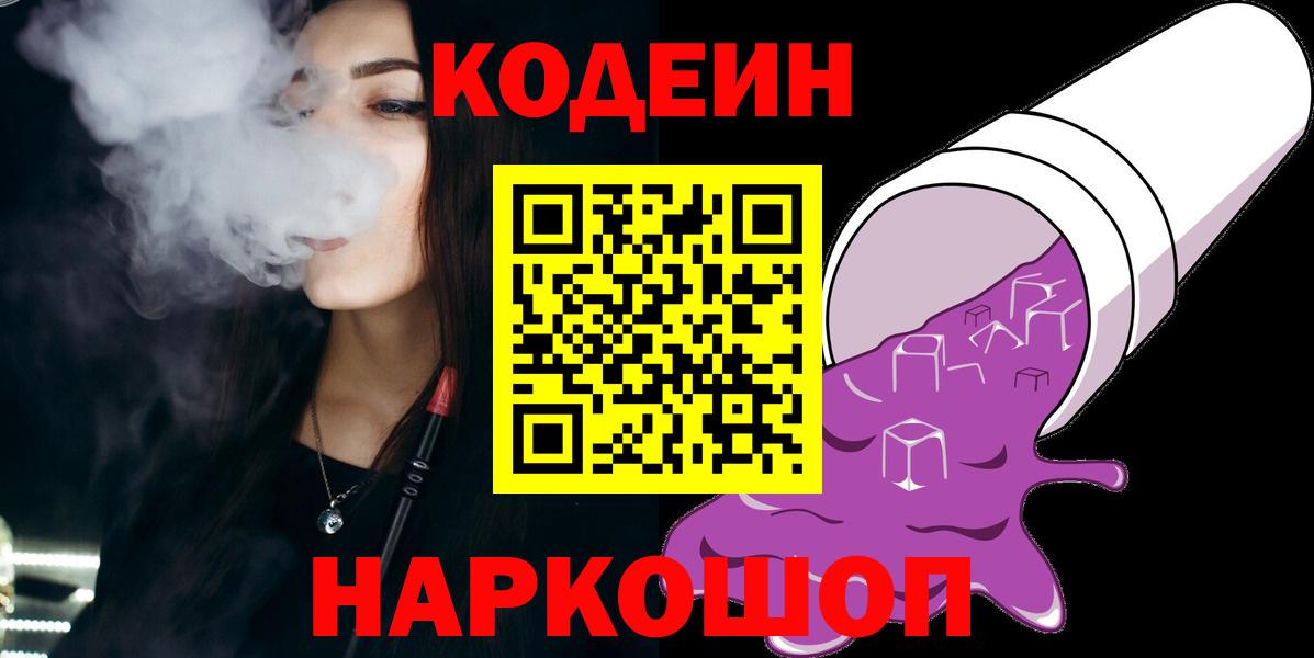 Codein Purple Drank Минеральные Воды