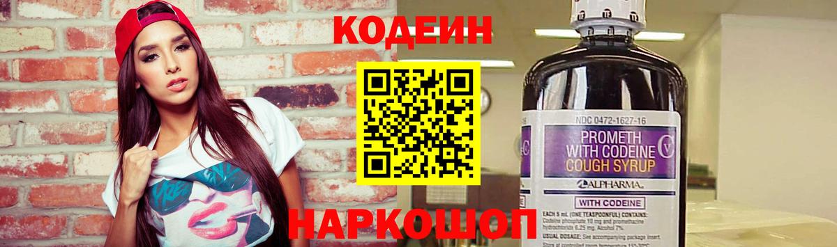 Кодеин напиток Lean (лин)  Кодеиновый сироп Lean напиток Lean (лин)  Минеральные Воды  Вход с VPN 