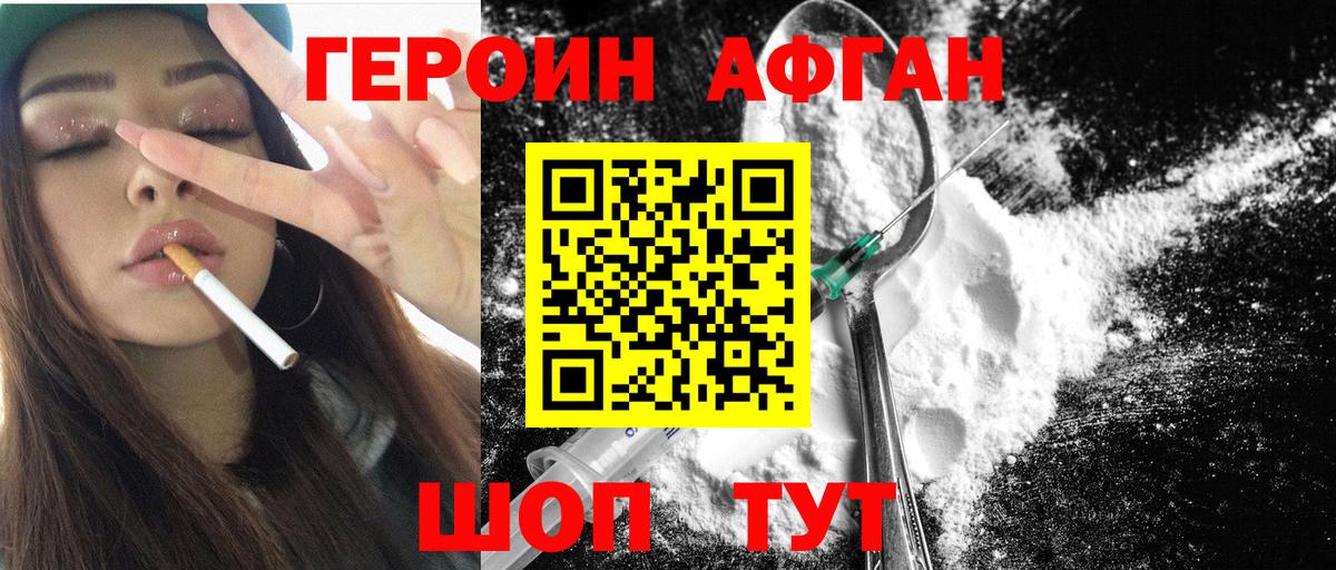 Героин афганец  Минеральные Воды 