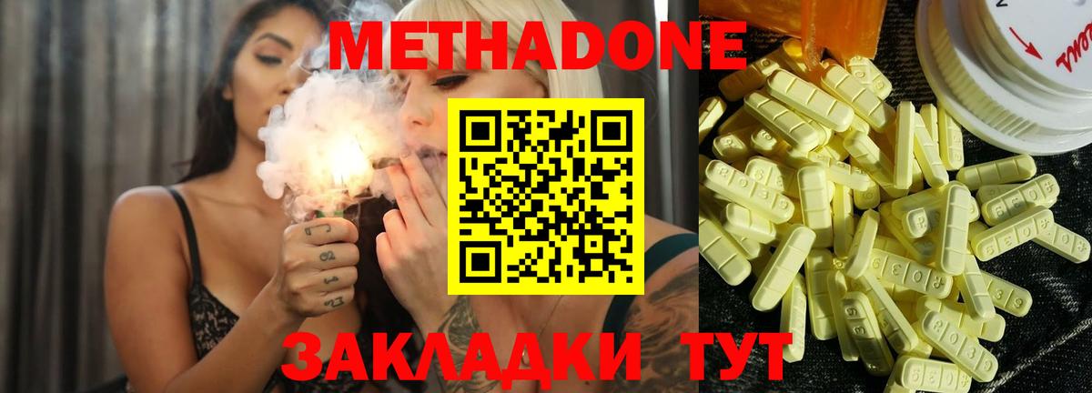 МЕТАДОН methadone  Минеральные Воды  блэк спрут   Метадон кристалл 