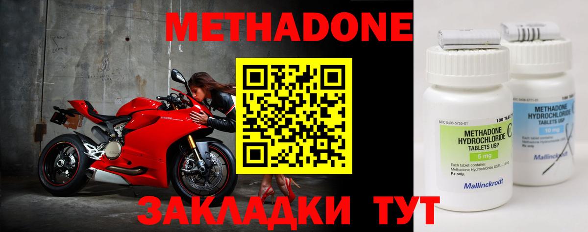 Минеральные Воды  МЕТАДОН кристалл  Вход с VPN 